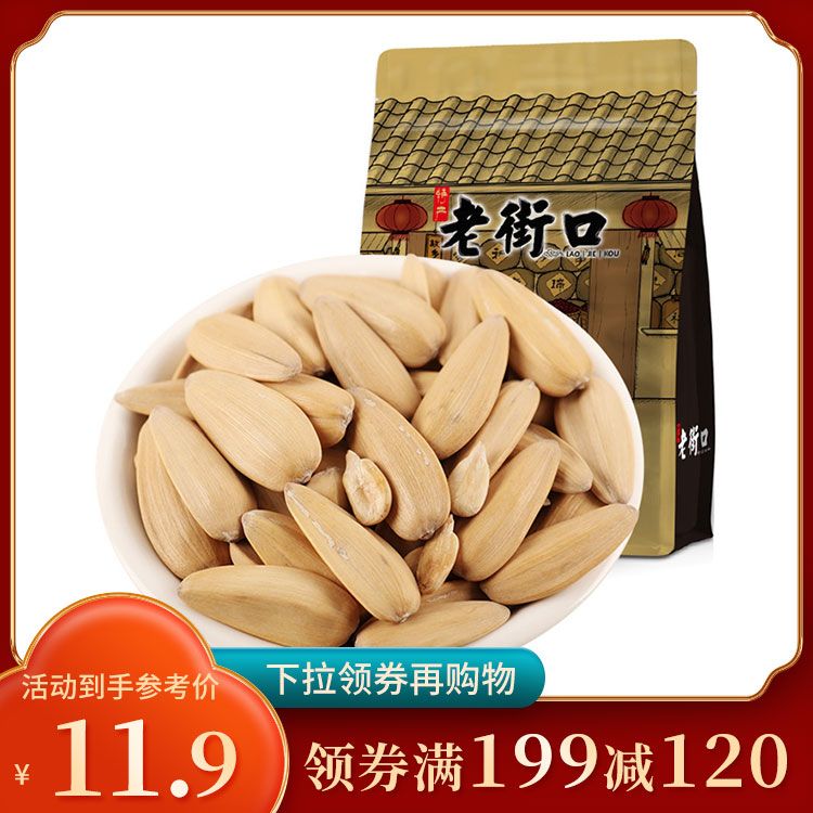老街口 【领券】多味瓜子500g 脱皮古法打手葵花籽休闲零食坚果炒货