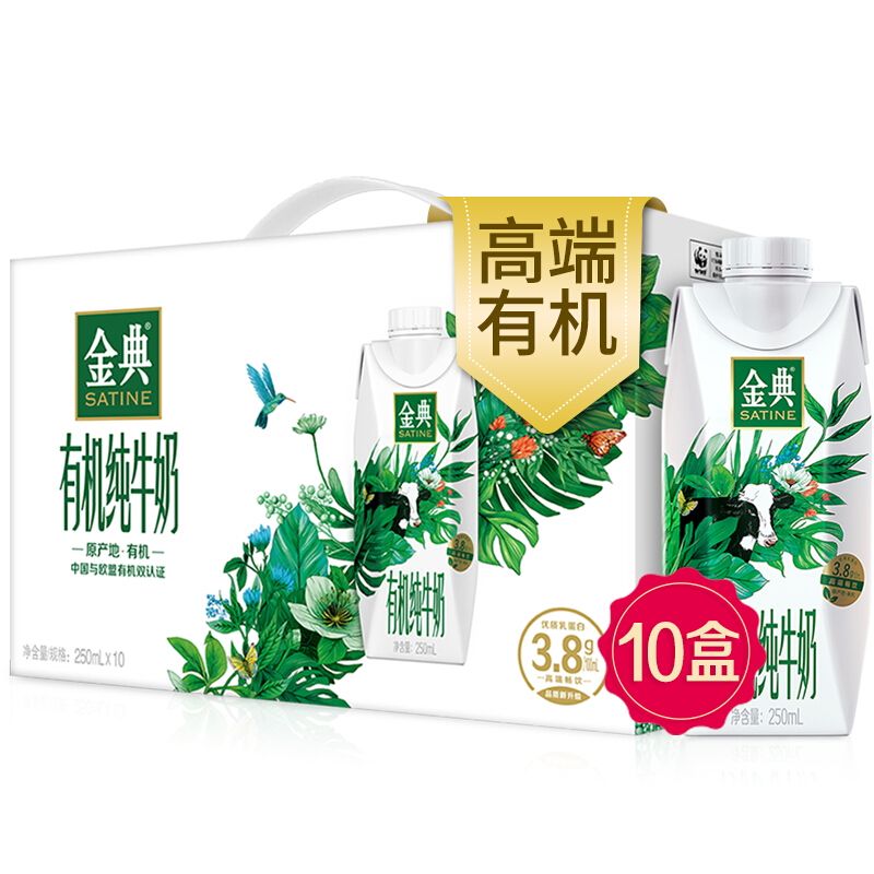 伊利 金典有机梦幻盖纯牛奶250mL*10盒 3.8g升级乳蛋白 原生高钙 有机可追溯