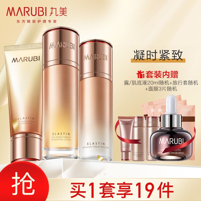 MARUBI/丸美  洗面奶水乳精华弹力蛋白凝时紧致套装提拉紧致淡化细纹
