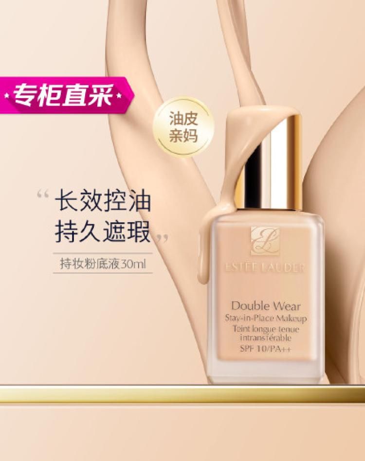 雅诗兰黛DW持妆粉底液30ml 油皮亲妈持久遮瑕 82号2W0 30ml