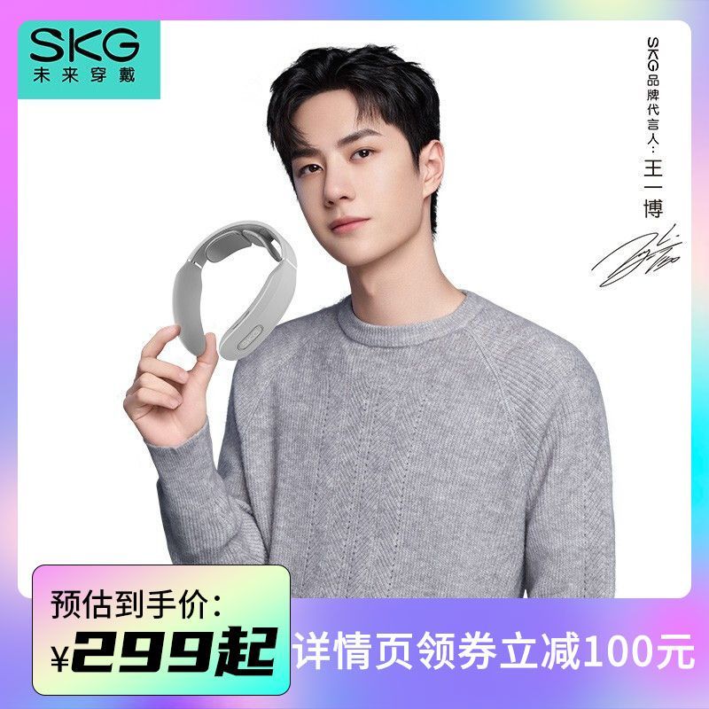 SKG 【领券减100元】颈椎按摩器 颈部按摩仪 办公室护颈仪 热敷 电脉冲 4098【王一博代言】
