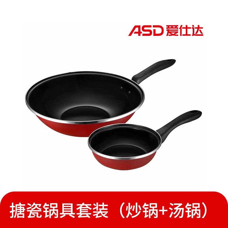 爱仕达 搪瓷锅具套装 两件套 炒锅30cm+ 煎锅16cm  PF02D1TG