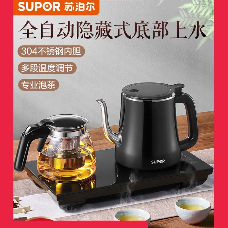 苏泊尔  SUPOR 茶艺壶全自动上水电热水壶茶台一体家用泡茶具保温SW-08C07