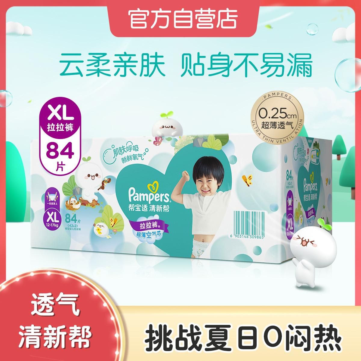 帮宝适 清新帮泡泡拉拉裤箱装尿不湿纸尿裤【新老款随机发货】 XL84片 XL