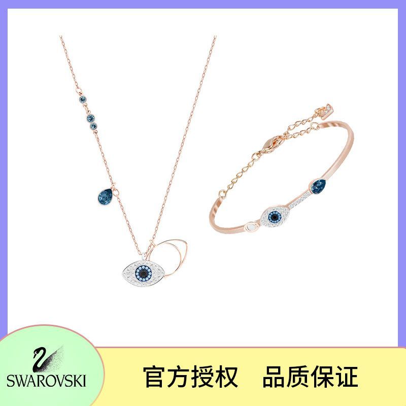 施华洛世奇 （Swarovski）恶魔之眼项链＋手镯 手链（5172560＋5171991） 分期