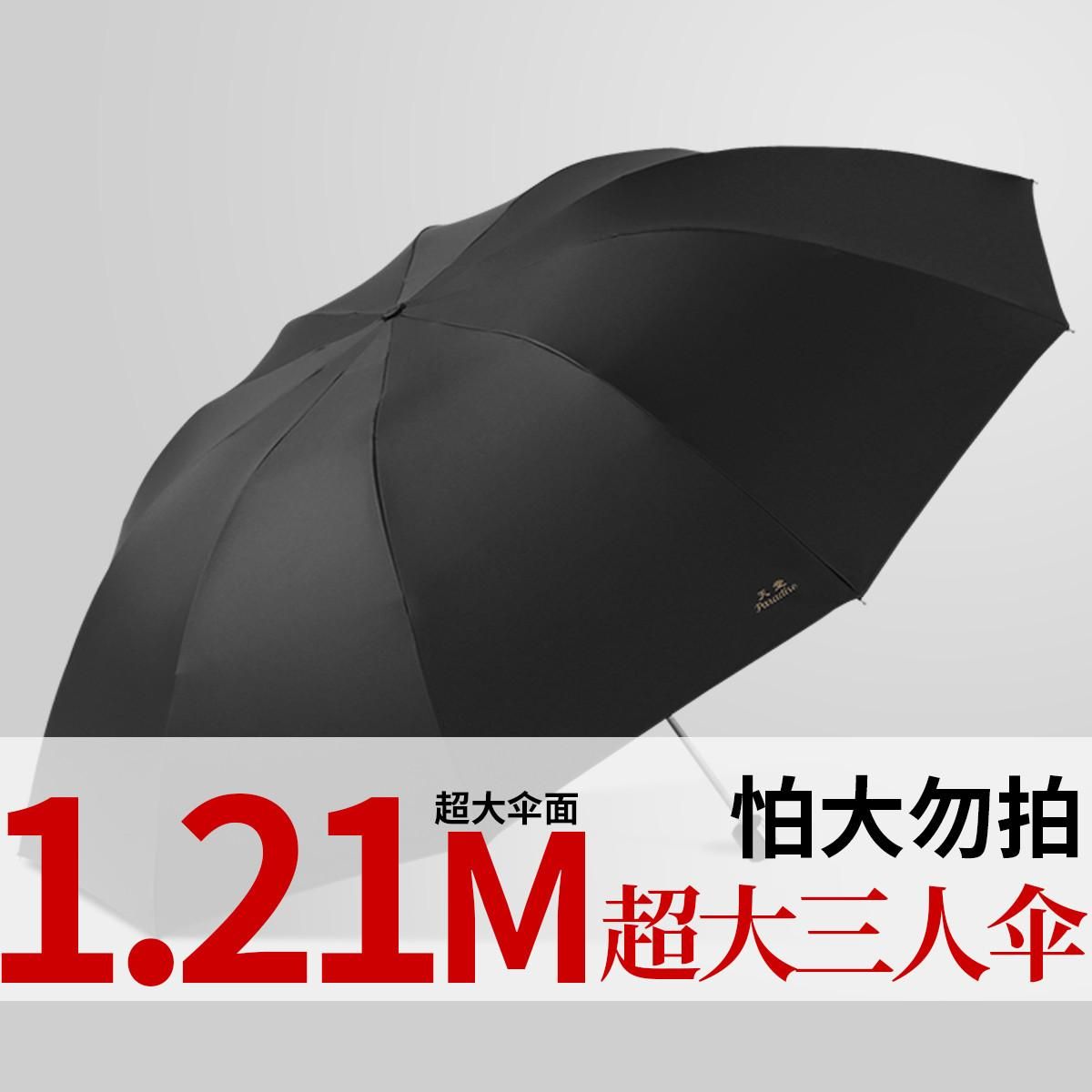 天堂伞 加大加厚黑胶双人商务拒水晴雨两用黑胶防晒防紫外线折叠伞 6#黑色 半径70CM*10K