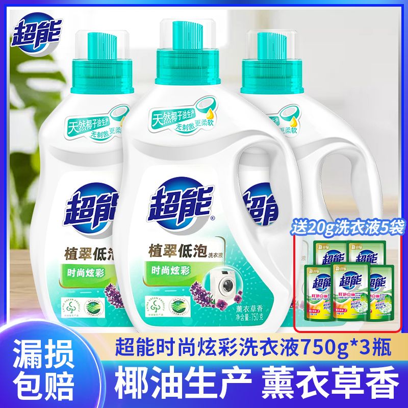 超能 洗衣液750g*3瓶送20g*5袋柔顺衣物深层去渍薰衣草香味持久家用组合装