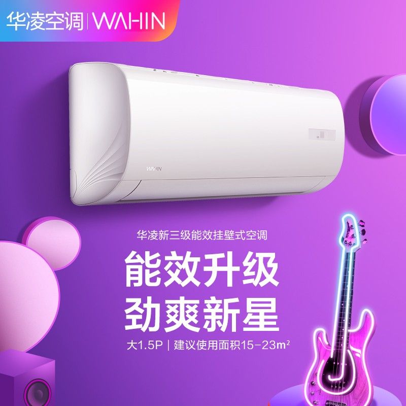 美的 华凌 空调 1/ 1.5匹 新能效 快速冷暖壁挂式智能控制空调挂机N8HA3Ⅱ/N8HF3美的空调