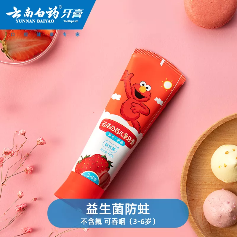 云南白药 儿童牙膏防蛀益生菌儿童牙膏60g宝宝3-6-12岁小孩换牙期小学生可吞咽T8
