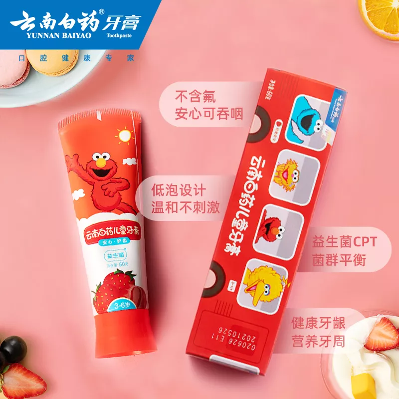 云南白药 儿童牙膏防蛀益生菌儿童牙膏60g宝宝3-6-12岁小孩换牙期小学生可吞咽T8