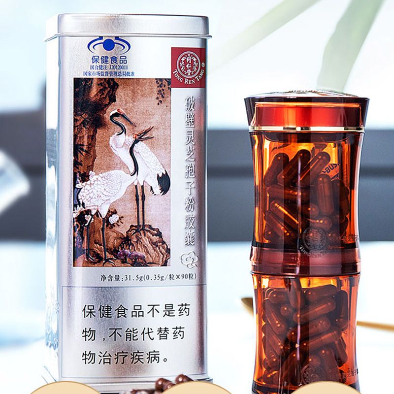 同仁堂 破壁灵芝孢子粉胶囊90粒/盒 增强免疫力 节日送礼 