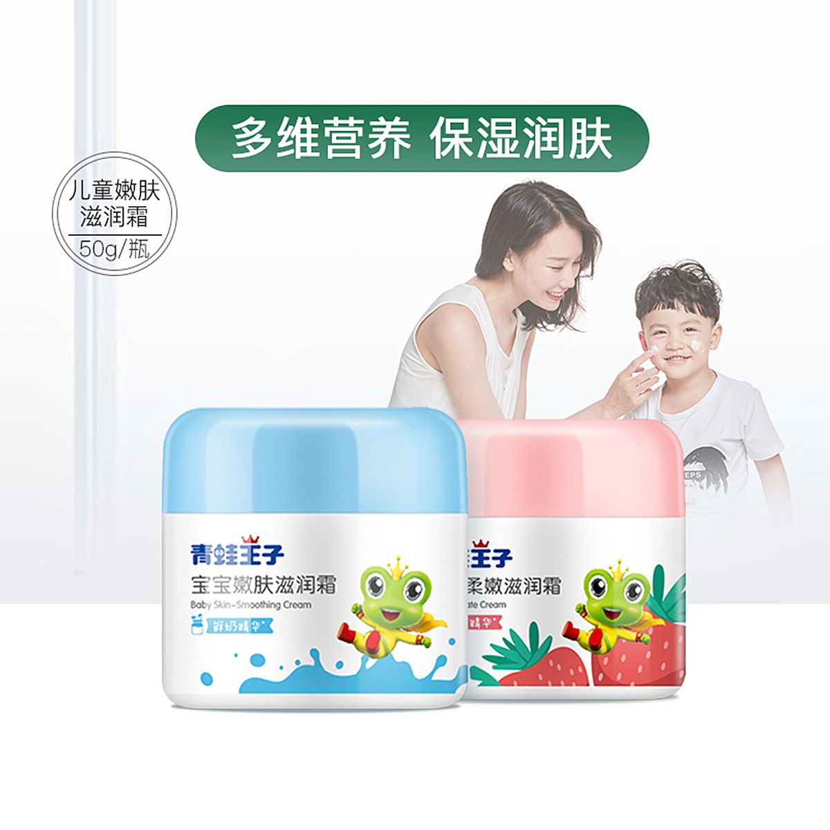 青蛙王子 宝宝面霜秋冬滋润保湿补水润肤霜  50g*2瓶 儿童面霜保湿防皴擦脸油补水乳宝宝润肤霜