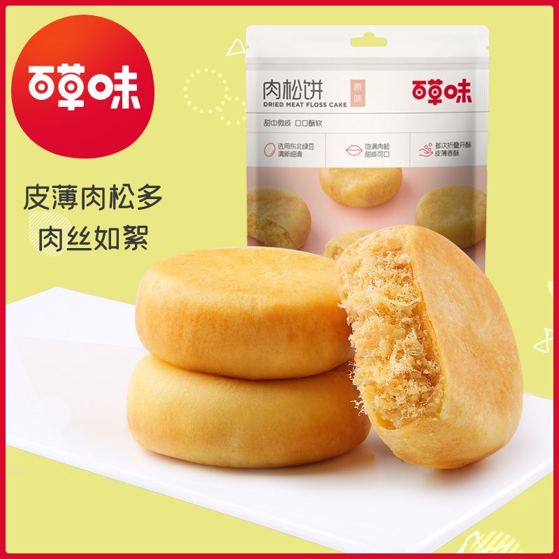 百草味 【满减】【肉松饼260g】传统糕点网红零食 特色小吃美食点心