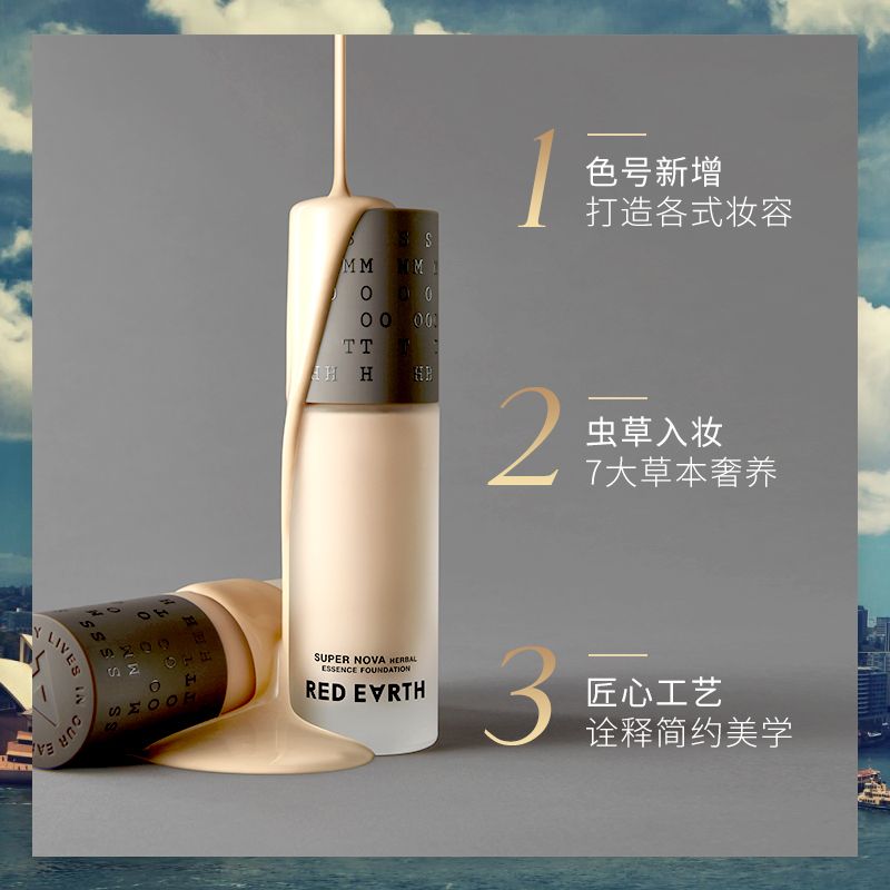 redearth/红地球 亮彩明星草本精华粉底液30g 【新款】