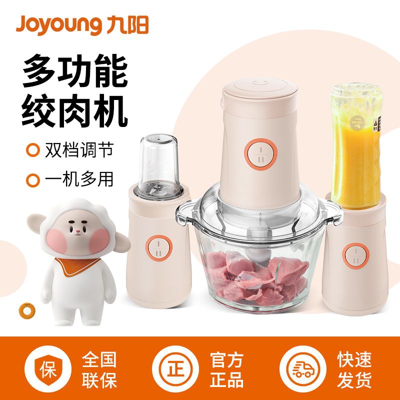 九阳 绞肉机【双引擎 一机三杯】家用电动搅拌碎馅菜打蒜蓉小型辅食榨汁机多功能料理机LA560