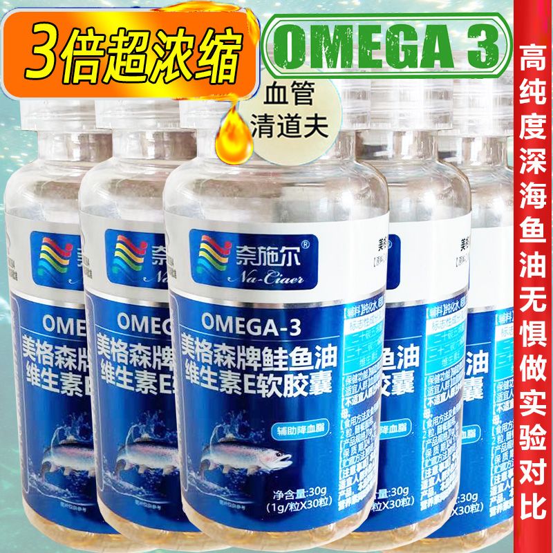 奈施尔 3倍高纯度挪威深海鲑鱼油软胶囊5瓶成人中青年人中老年人挪威三倍鱼油鱼肝油降甘油三酯降血脂稠保健品非疏通血管药