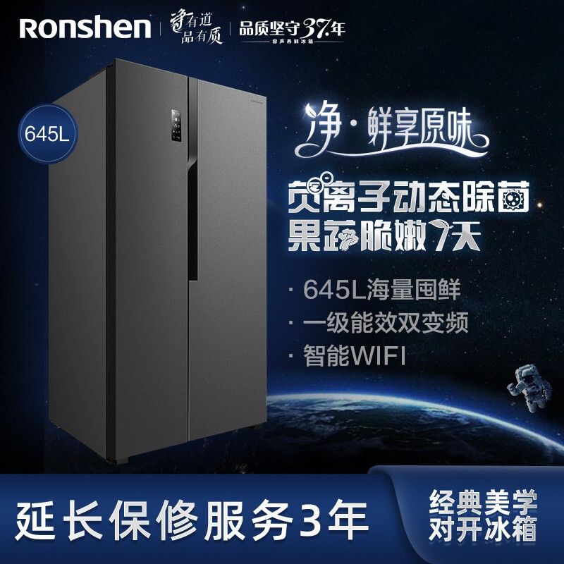 海信 容声冰箱【离子除菌】645升双开门对开门电冰箱WIFI双变频风冷无霜大容量净味纤薄机身 Ronshen