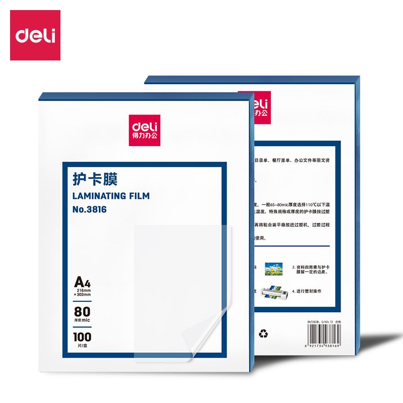 得力 A4透明护卡膜文件照片塑封膜(100片/包) 3816