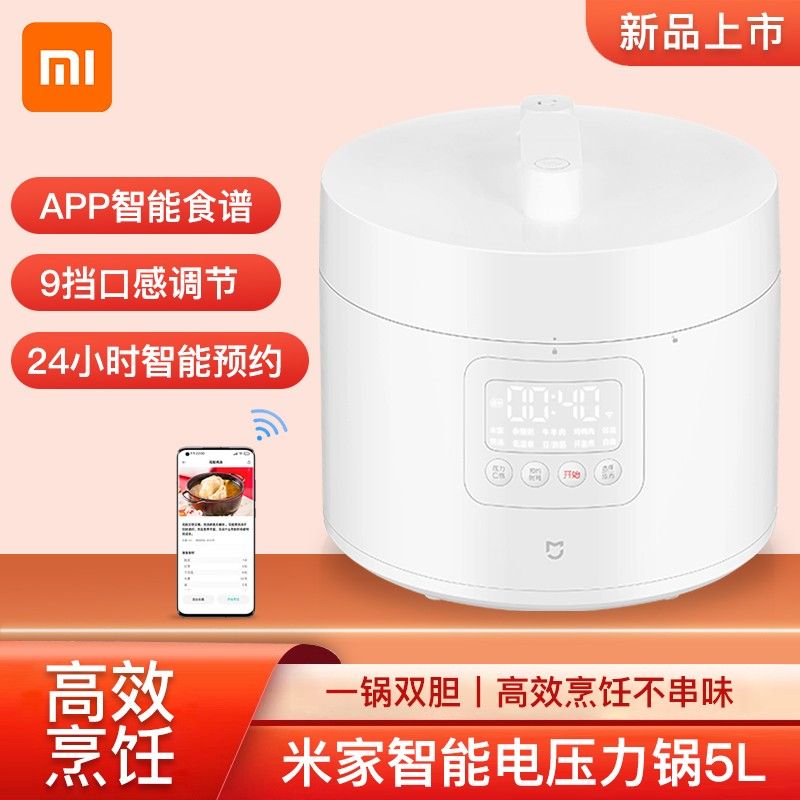 MI  小米米家智能电压力锅5L 高压双胆不串味24H预约电饭煲锅智能食谱开盖煮电炖锅快速饭压力锅 