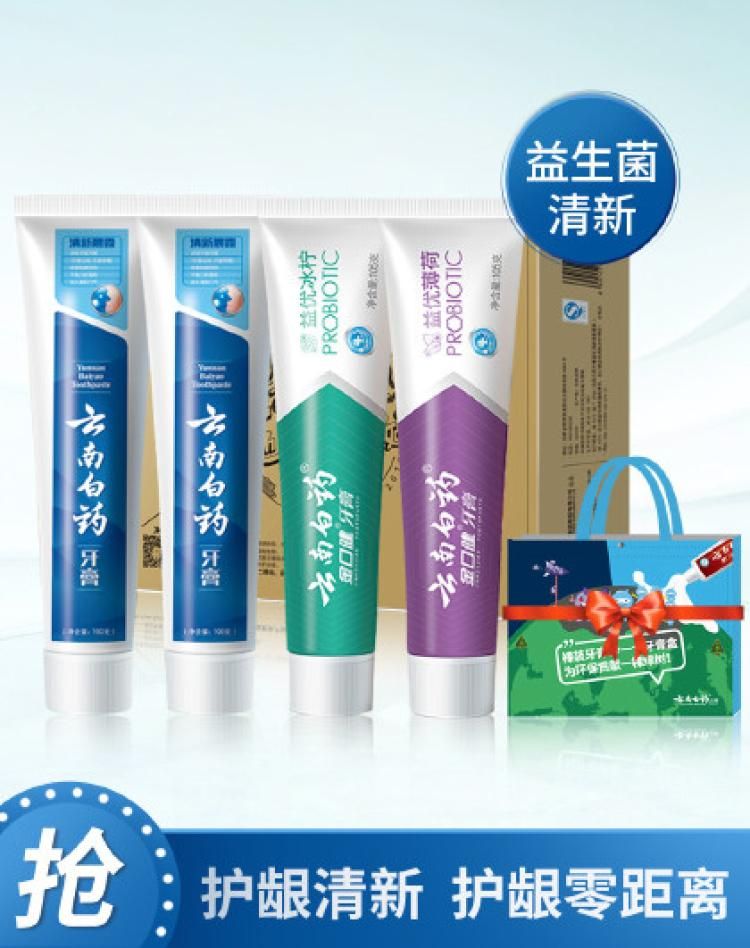 【益生菌清新】云南白药牙膏清新护龈牙膏4支装+超大环保购物袋 环保套装4支装410g 环保套装