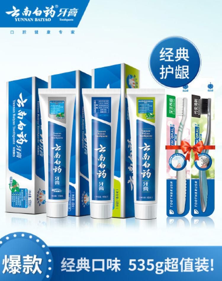 云南白药 【家庭套装】护龈净白缓解牙龈出血大容量牙膏535g+软毛牙刷2支 人气3+2套装3支装535g+2支牙刷
