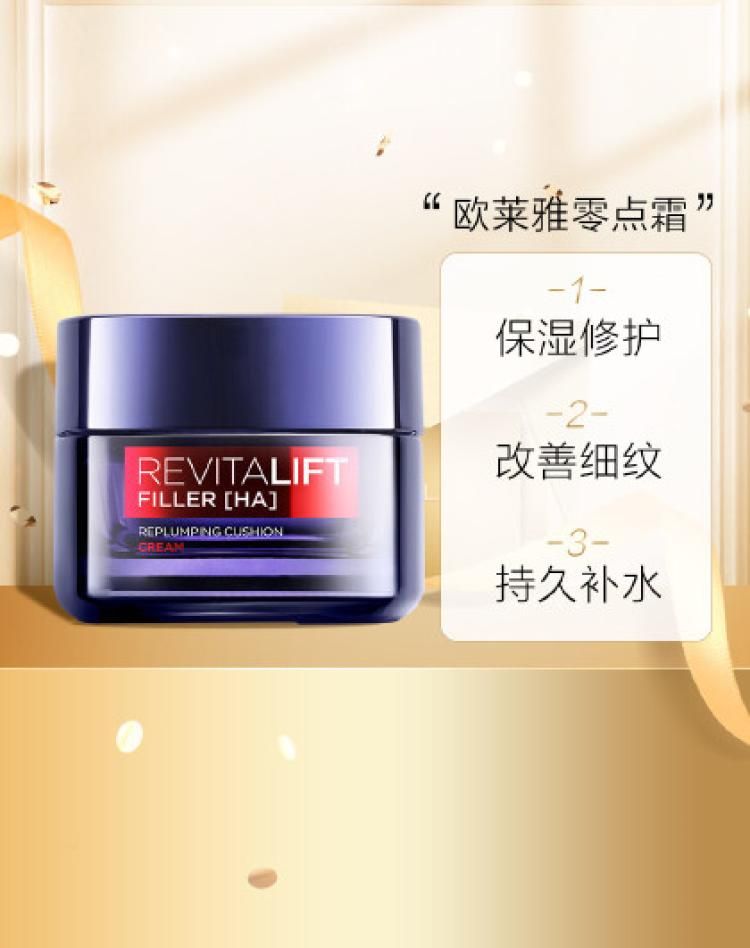 欧莱雅 复颜玻尿酸零点霜50ml补水保湿滋润熬夜面霜日霜 50ml50ml