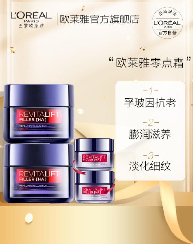 欧莱雅 复颜玻尿酸零点霜双支装补水修复保湿滋润熬夜日霜 零点霜双支B款均码