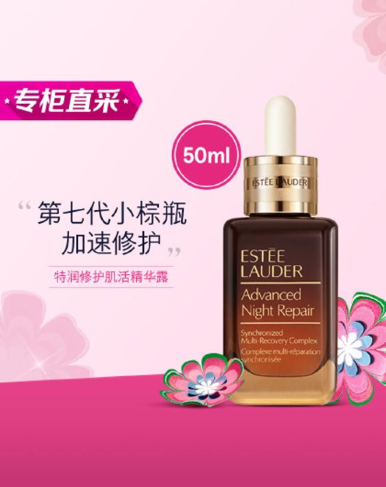 雅诗兰黛第七代“小棕瓶精华”特润修护肌活精华露50ml 其他颜色50ml