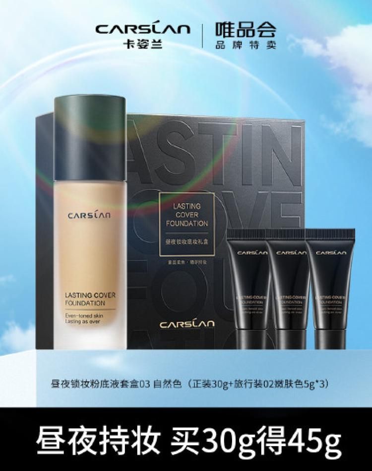 卡姿兰 【五一出游必备】小夜猫昼夜锁妆粉底液bb霜  控油遮瑕保湿 03自然色30g+02象牙色5g*3