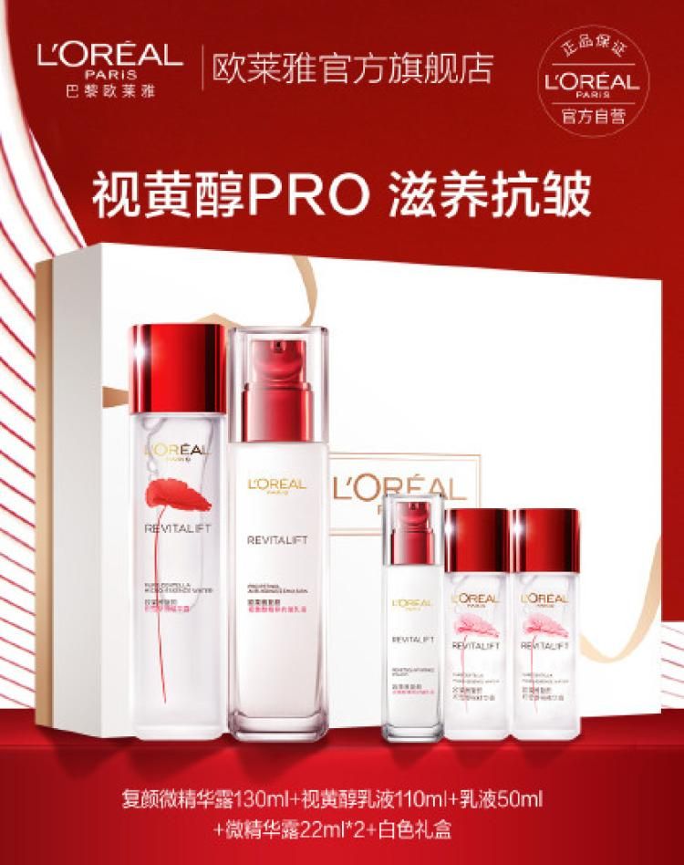 欧莱雅复颜积雪草微精华露+视黄醇精粹抗皱乳液护肤套装紧致补水 见实物均码