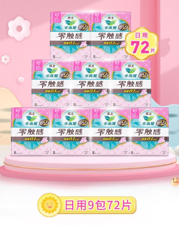 乐而雅 花王零触感全日用25cm9包72片超薄卫生巾女整箱组合装 其他颜色均码