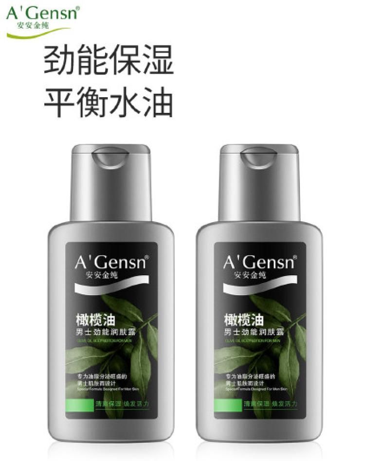 安安金纯 橄榄油清爽润肤露男士乳液护肤品面霜保湿霜补水擦脸润肤化妆品 橄榄油男士劲能润肤露 138g*2瓶