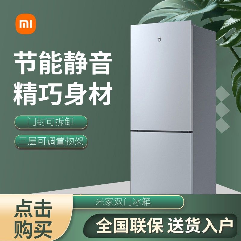 MI  小米米家185L双门冰箱 宿舍家用小型精致简约欧式设计冰箱BCD-185MDM
