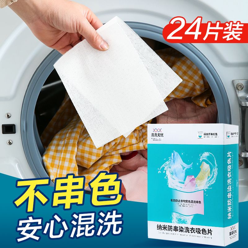 家家酷 【2盒装】防染串色洗衣片机洗衣服色母片香水味持久吸色片清香洗衣纸家庭装