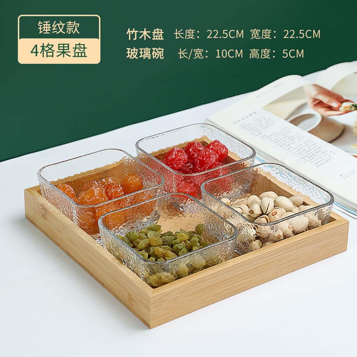 青苹果 【一物一格】家用玻璃水果盘客厅拼盘干果糖果瓜子零食小吃坚果盘 锤纹玻璃碗4只+四格竹盘 轻奢好物 高性价比