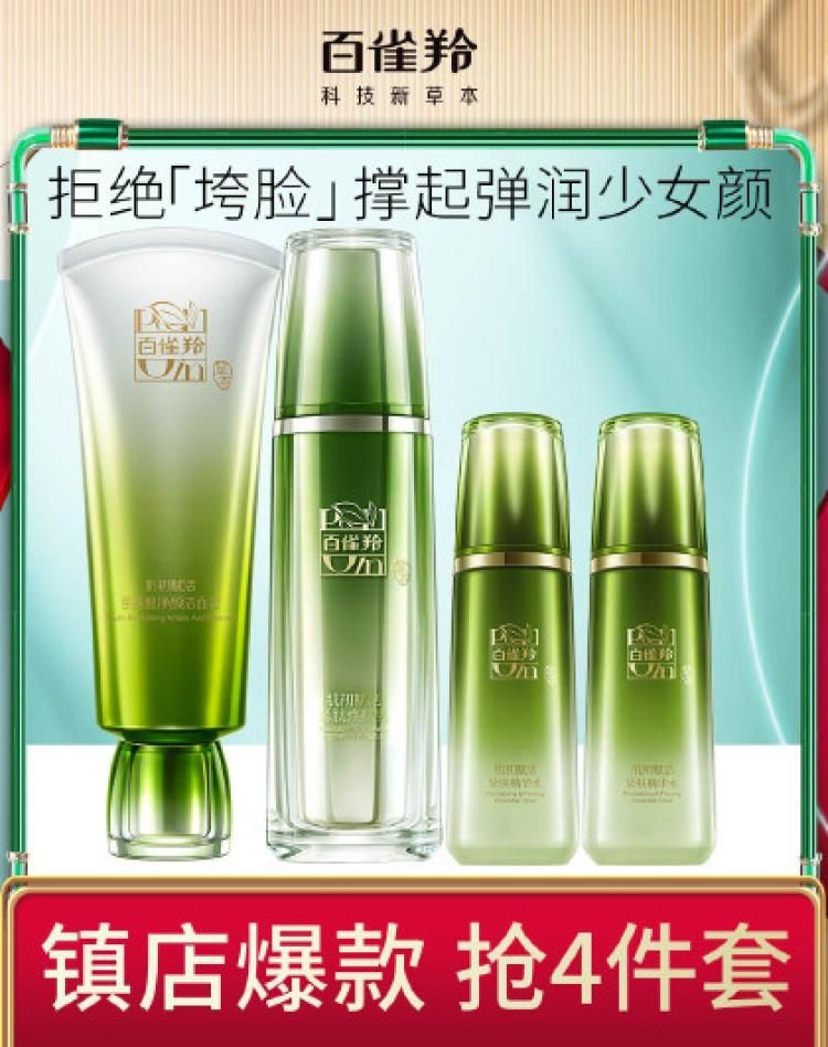 百雀羚 【紧肤淡纹】肌初赋活氨基酸洗面奶精华水乳护肤品套装抗老 其他颜色 90g+70ml*2+90ml