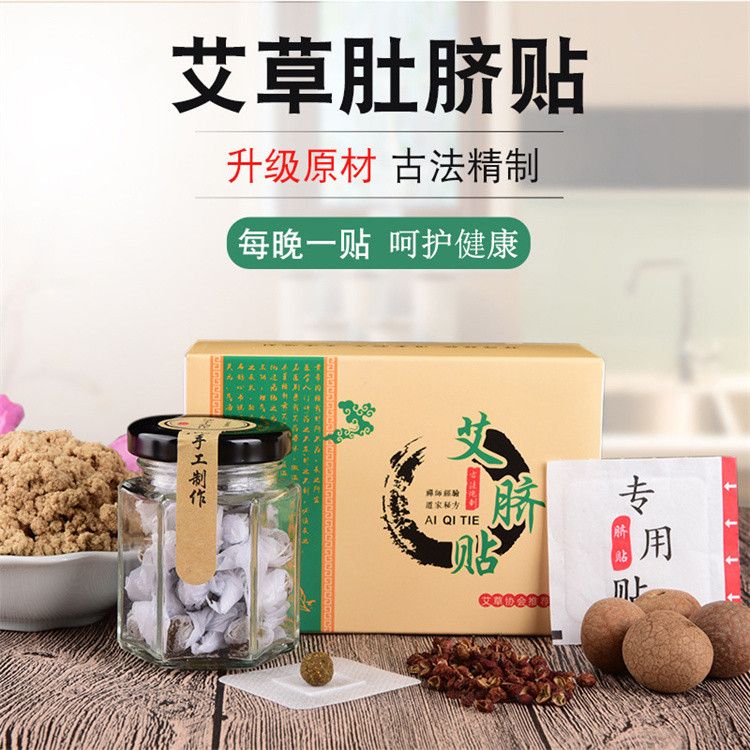 渐宜 艾脐贴艾草肚脐贴艾灸肚脐丸艾绒艾草桂圆花椒湿气肚脐贴30粒