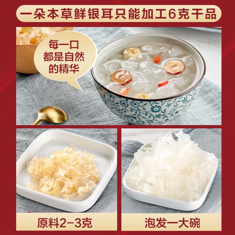 金唐 有机本草银耳干货50g特产级糯古田丑耳免白木耳莲子羹材料