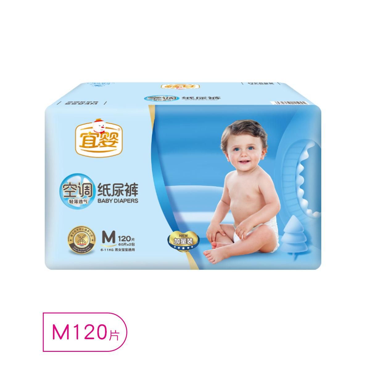 宜婴 空调纸尿裤加量装S152/M120/L108/XL96/XXL92 M120片 M