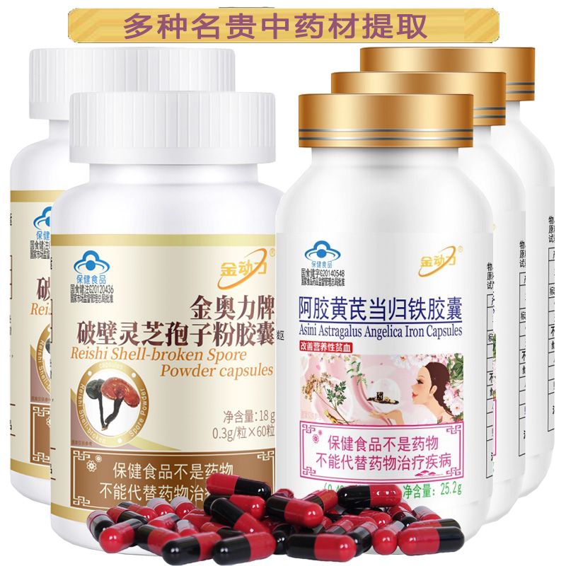金动力 阿胶黄芪当归铁胶囊3瓶+破壁灵芝孢子粉胶囊2瓶 增强体质提高免疫力男女成人中老年人老人贫血低血压补铁可搭补血补气血双补丸