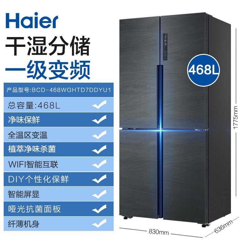 Haier/海尔 468升四开门冰箱 风冷一级双变频 BCD-468WGHTD7DDYU1