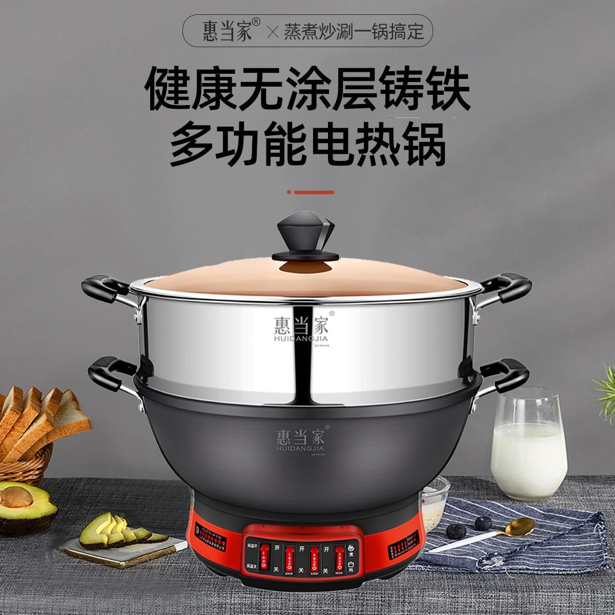 惠当家电炒锅家用电热锅铸铁电锅火锅煮饭蒸炖一体式插电炒菜锅 32cm带一蒸格(加深款） 32cm带一蒸格(加深款）
