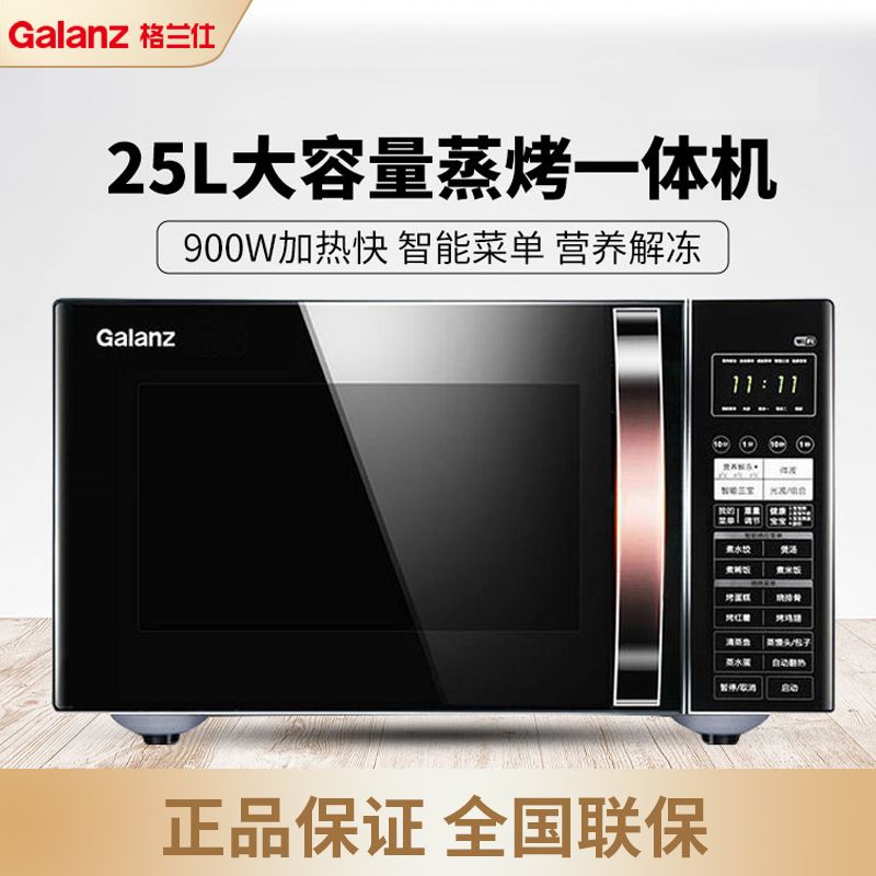 格兰仕 【支持全积分】微波炉 25升容量光波炉智能菜单大平板均匀加热家用烤箱一体机G90F25CN3LN-C2(T1) 【精选】