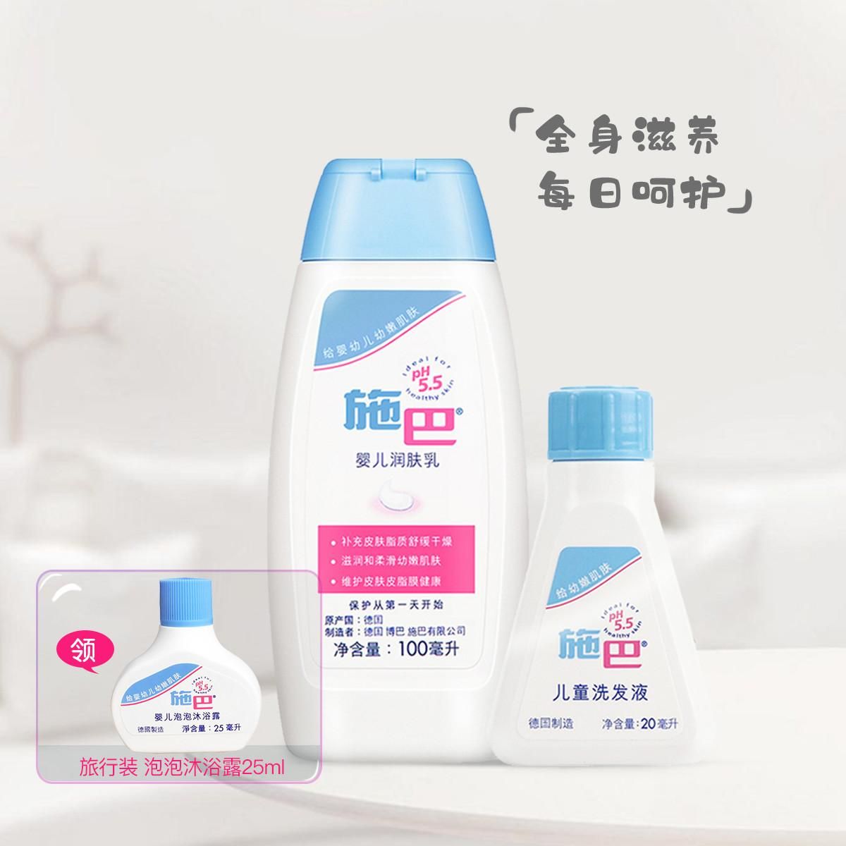施巴 婴儿润肤乳100ml+儿童洗发液20ml  水润洗护套装 其他颜色 均码