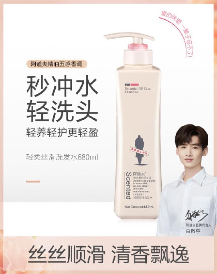 阿道夫精油系列洗发水洗发露女洗头膏 留香 轻柔丝滑680ml 680ml