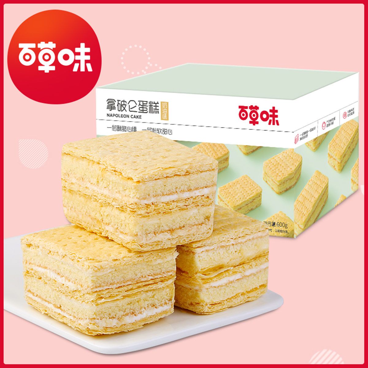 百草味 【百草味-拿破仑蛋糕600g】千层酥早餐夹心面包蛋糕网红休闲零食