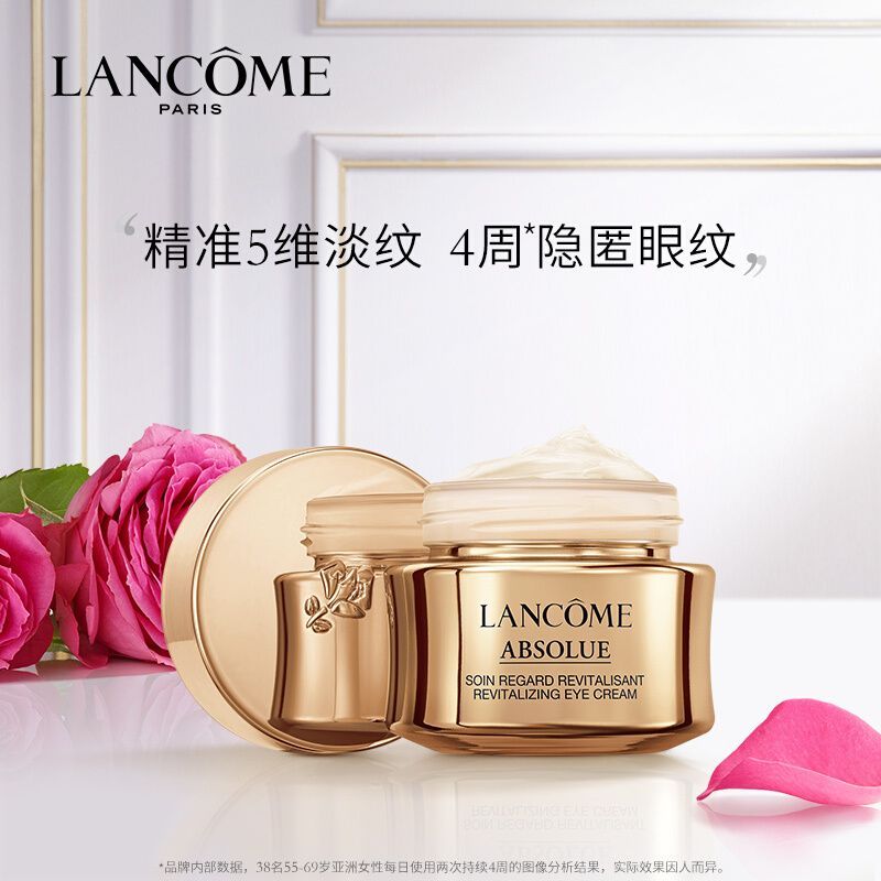 兰蔻 新菁纯臻颜焕亮眼霜20ml 淡化干细纹提拉紧致滋润眼周抗皱奢润明眸再现双眼睛采