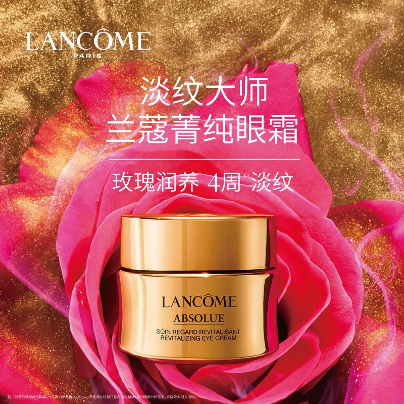 兰蔻 菁纯臻颜焕亮眼霜 中小样5ml 提亮滋养紧致淡化细纹提亮眼周抗老 非卖品标