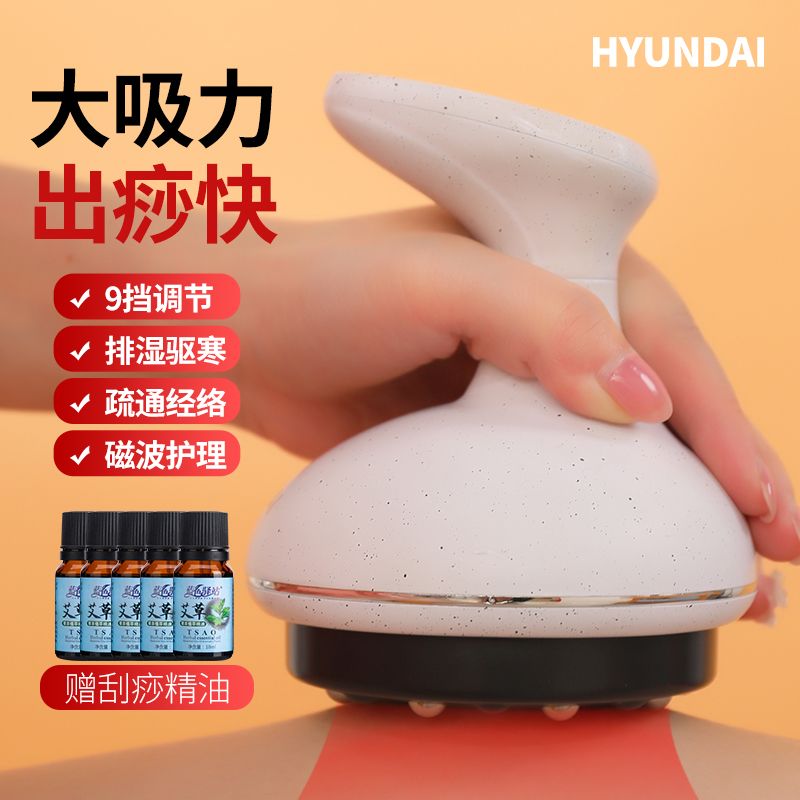 HYUNDAI 【支持全积分】电动刮痧仪器负压经络刷吸痧按摩仪器真空拔火罐器家用罐疏通经络磁疗拔罐热敷艾灸热敷温灸仪 