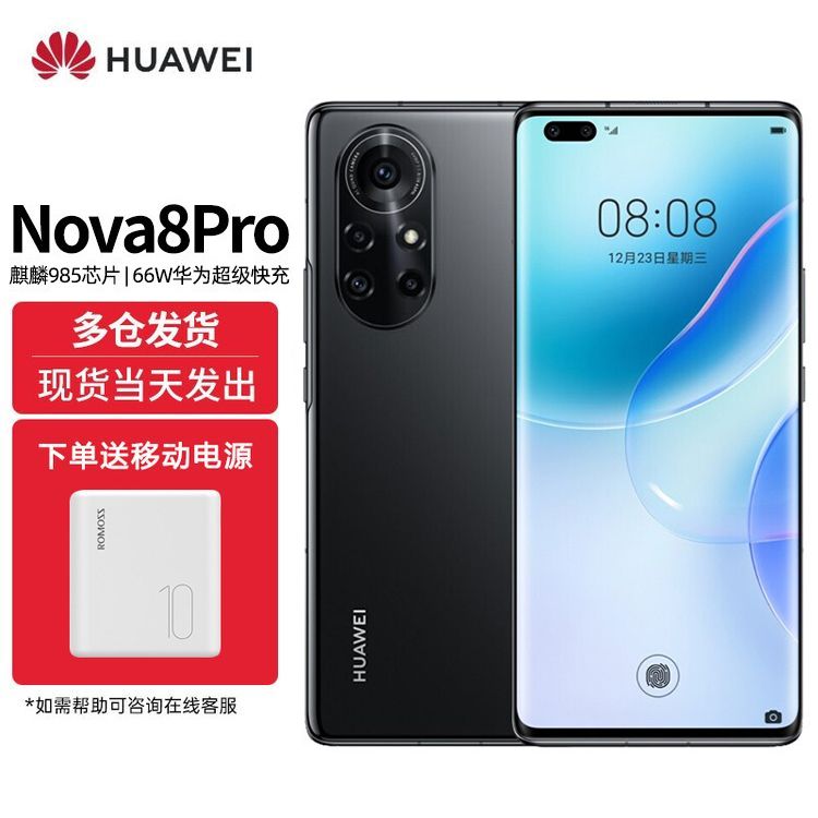 华为  HUAWEI nova8 Pro 【24小时内 现货速发】麒麟985 5G Vlog视频双镜头 支持升级鸿蒙系统
